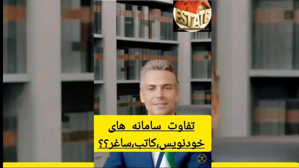 تفاوت سامانه های ثبت املاک