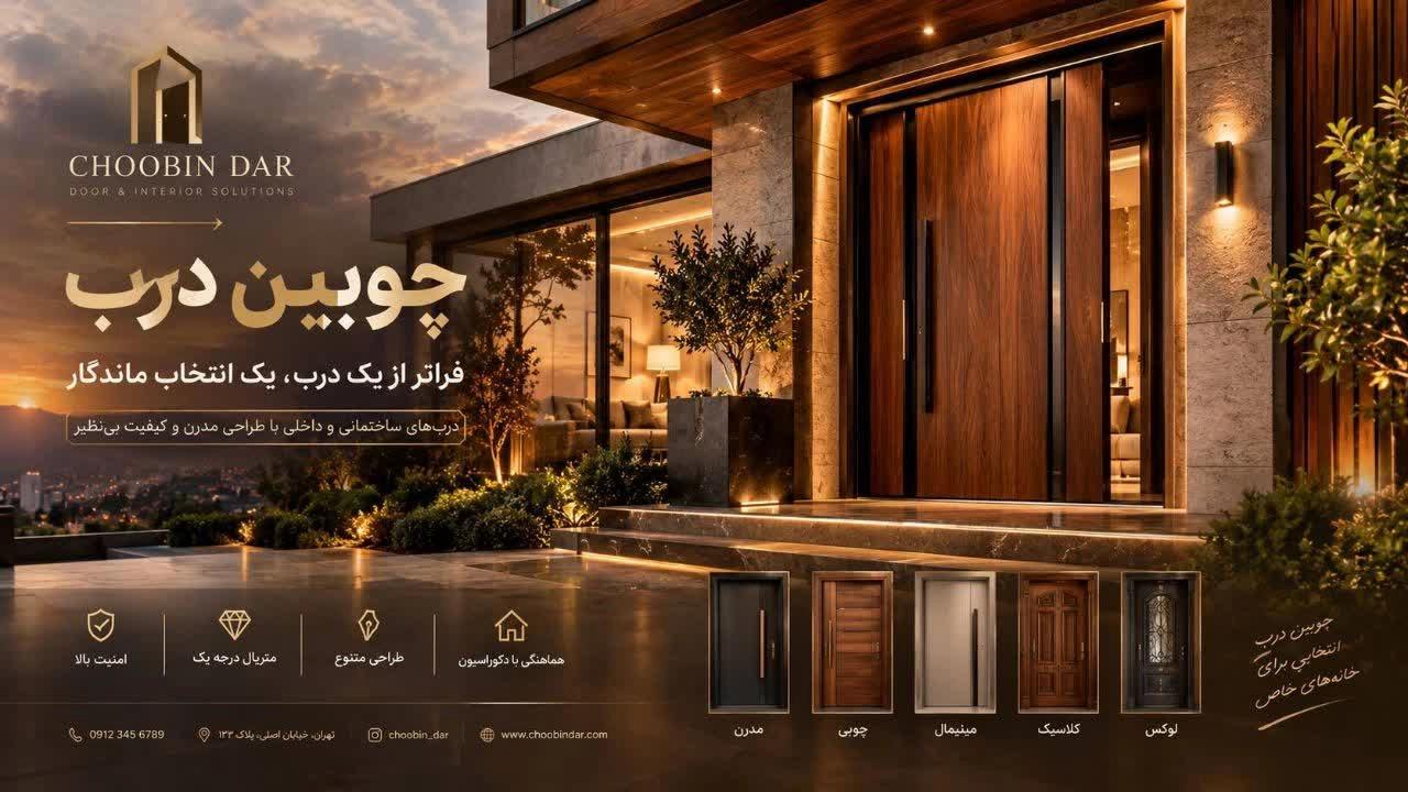 مرکز فروش درب لابی و ضدسرقت در تهران