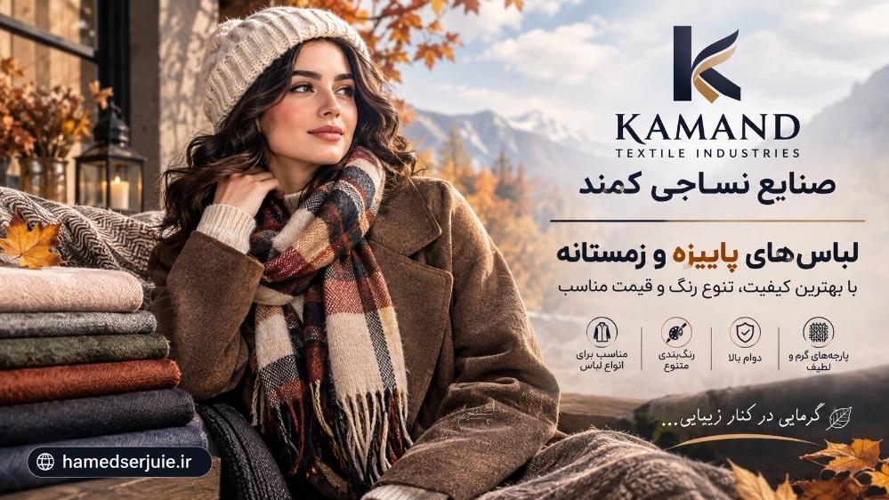 خرید عمده پارچه برای دوخت لباس زمستانی