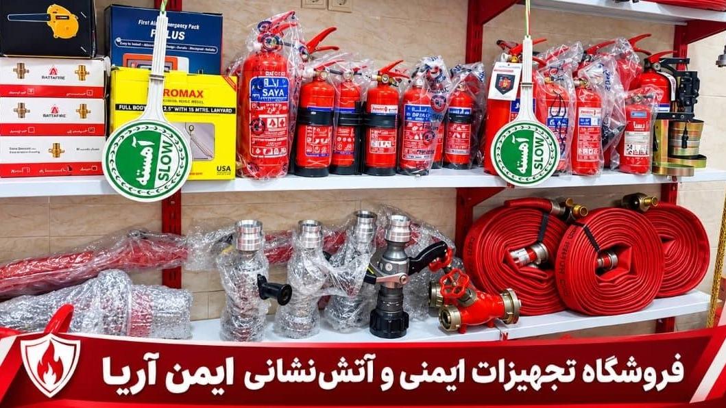 فروش تجهیزات ایمنی و آتش‌نشانی در بندرعباس