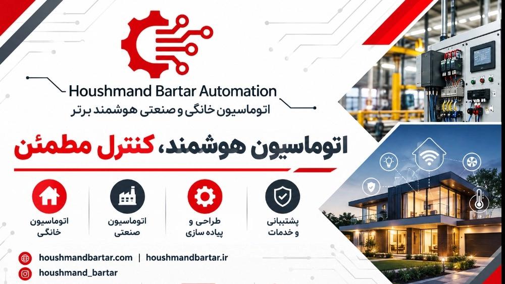 تابلو برق هوشمند استخر، جکوزی و آبنما