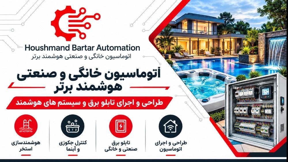 نقش تابلو برق هوشمند در مدیریت تجهیزات موتورخانه