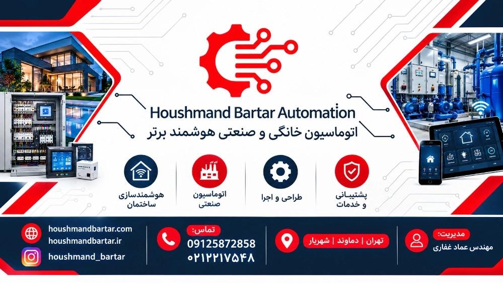 هوشمندسازی موتورخانه و تصفیه خانه استخر با رویکرد کاهش مصرف گاز