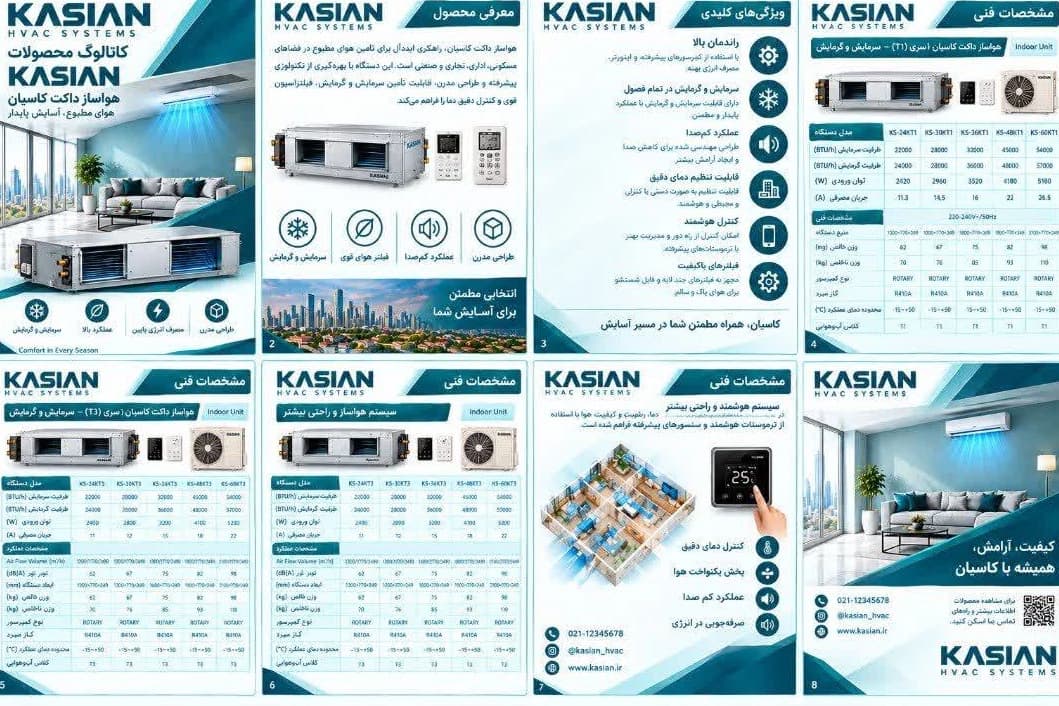 سیستم تهویه مطبوع کاسیان