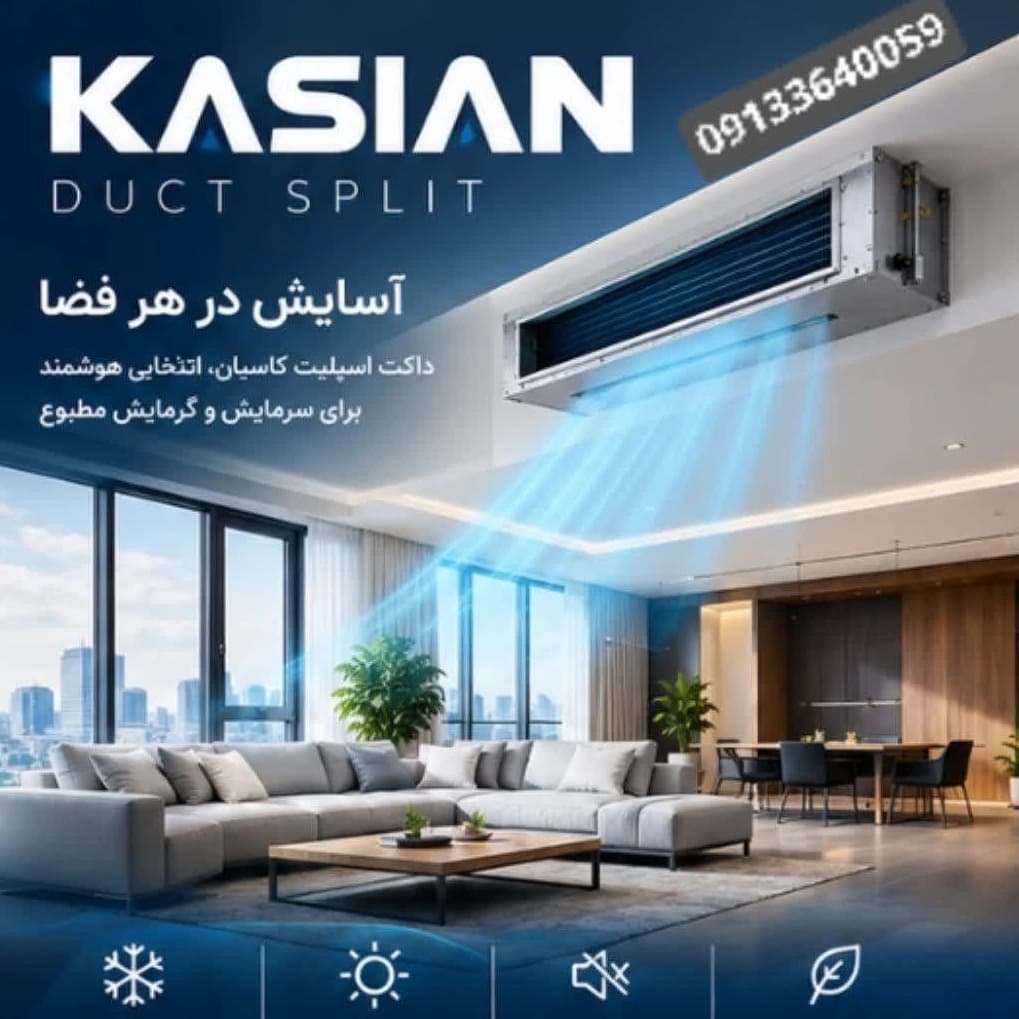 فروش داکت اسپلیت مینی چیلر در اصفهان