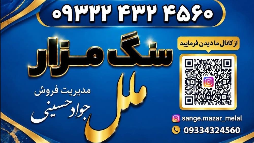 فروشگاه سنگ مزار ملل انتخابی شایسته برای ماندگاری خاطرات