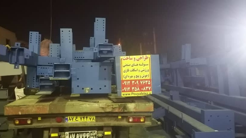 پویا فلز در تهران