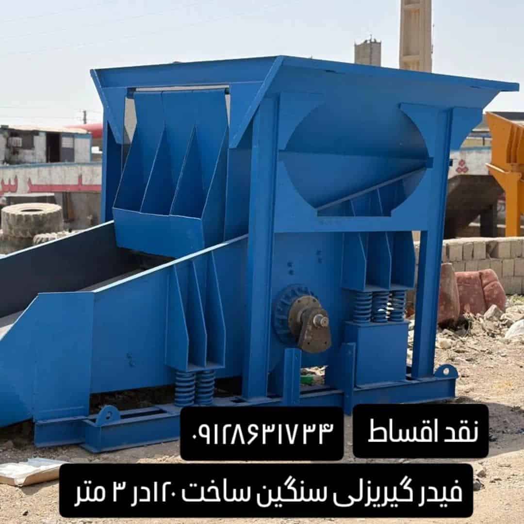 فیدر گیریزلی سنگین