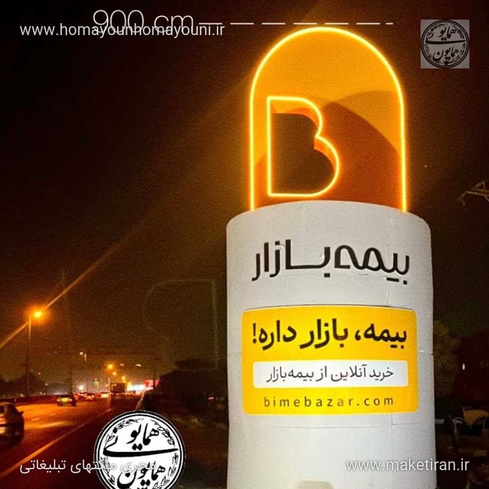 ماکت تبلغاتی لوگوی بیمه بازار