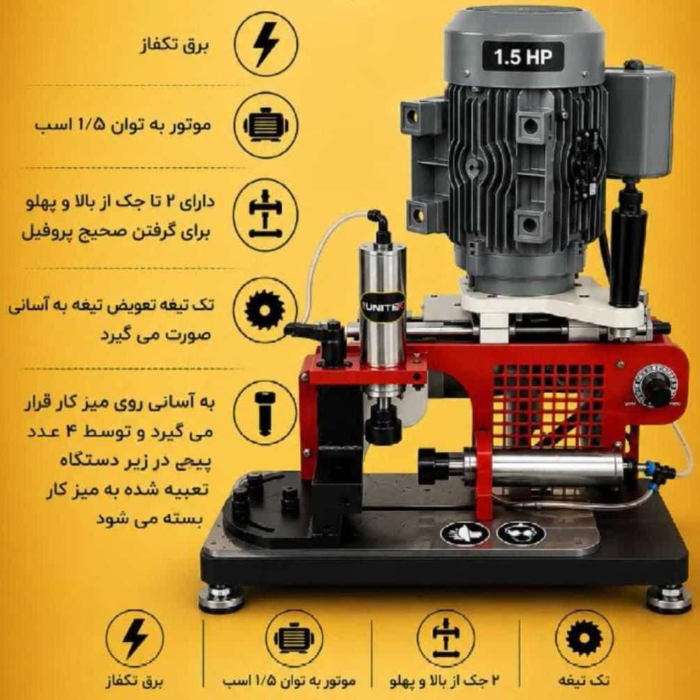 دستگاه مولیون زن رومیزی تک تیغه ۱.۵ اسب تک فاز