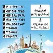 شرکت خدمات مسافرتی کیوان سیر کهکشان نیلی