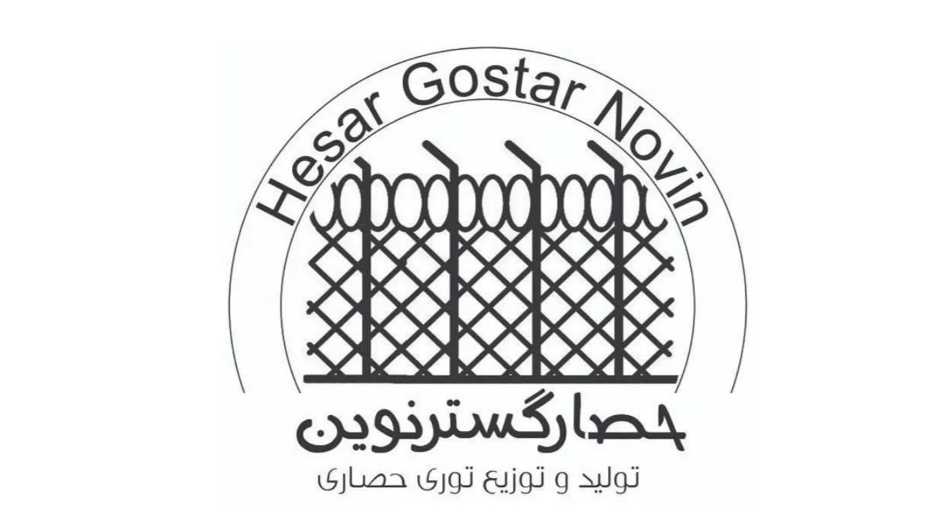 شرکت حصار گستر نوین در تهران