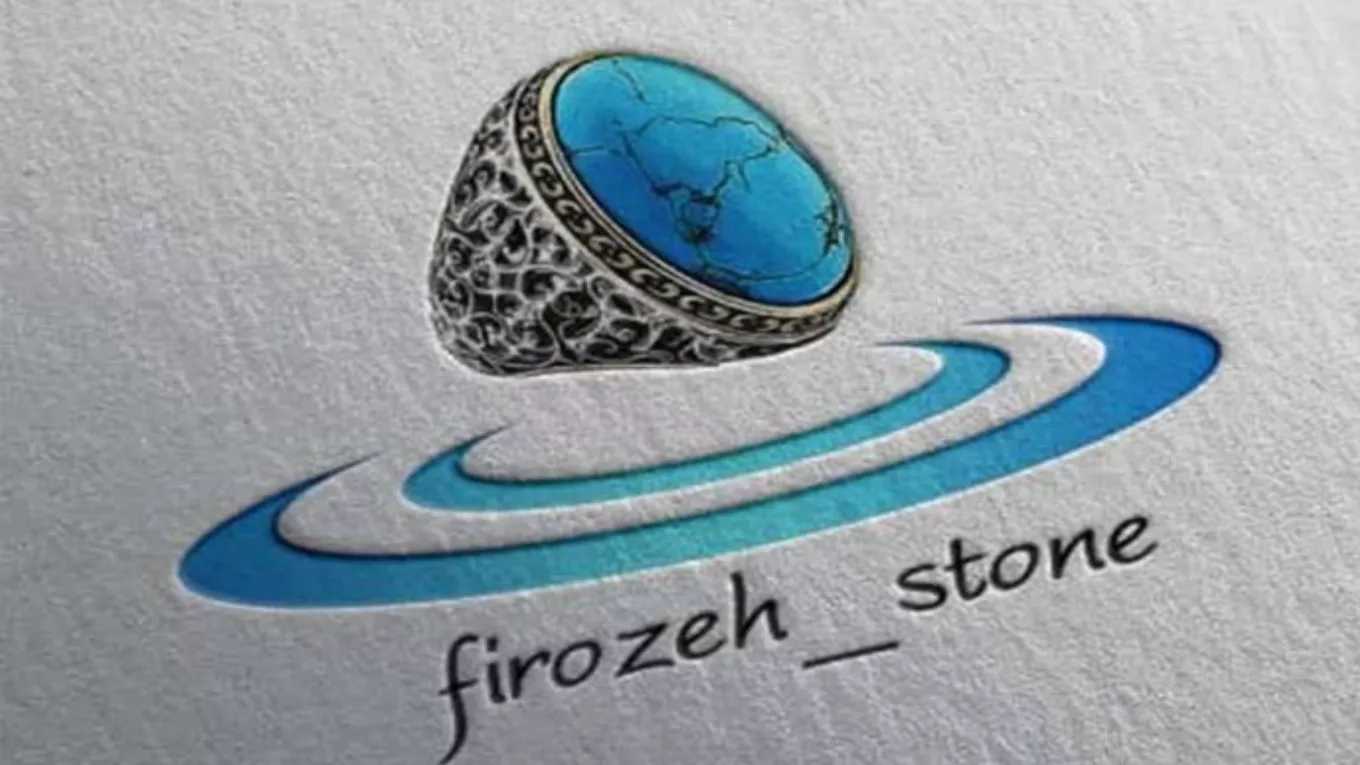 سنگ فیروزه حمیدی در نیشابور