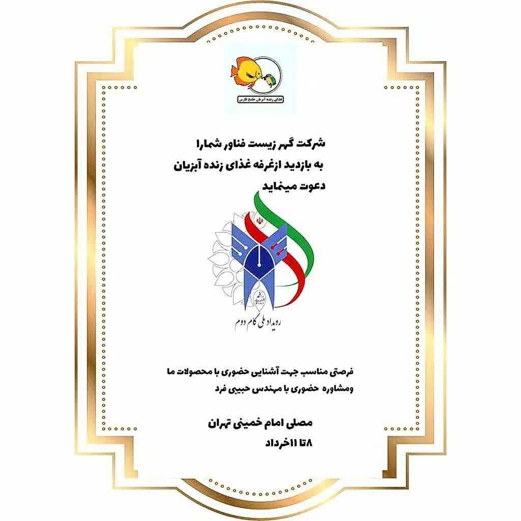 شرکت در نمایشگاه عصر امید خرداد ماه ۱۴۰۱