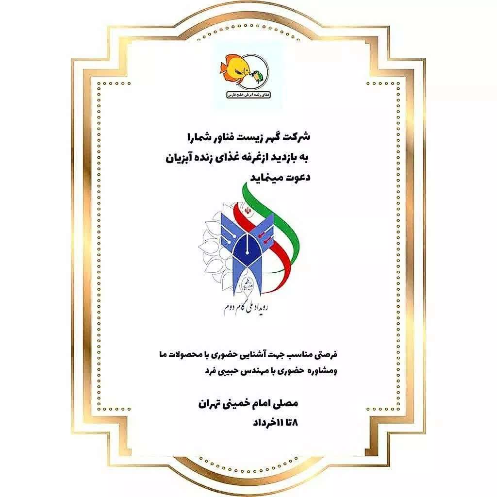 شرکت در نمایشگاه عصر امید خرداد ماه ۱۴۰۱ شرکت در نمایشگاه عصر امید خرداد ماه ۱۴۰۱