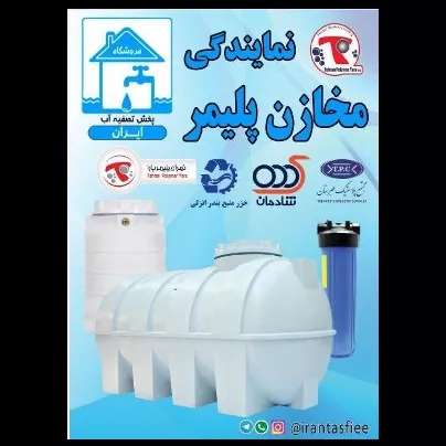 تصفیه آب ایران تصفیه آب ایران