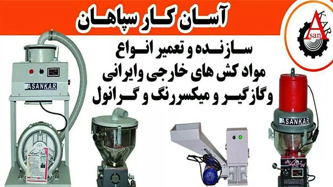 ویدئوی میکسر گازگیر مواد پلاستیک