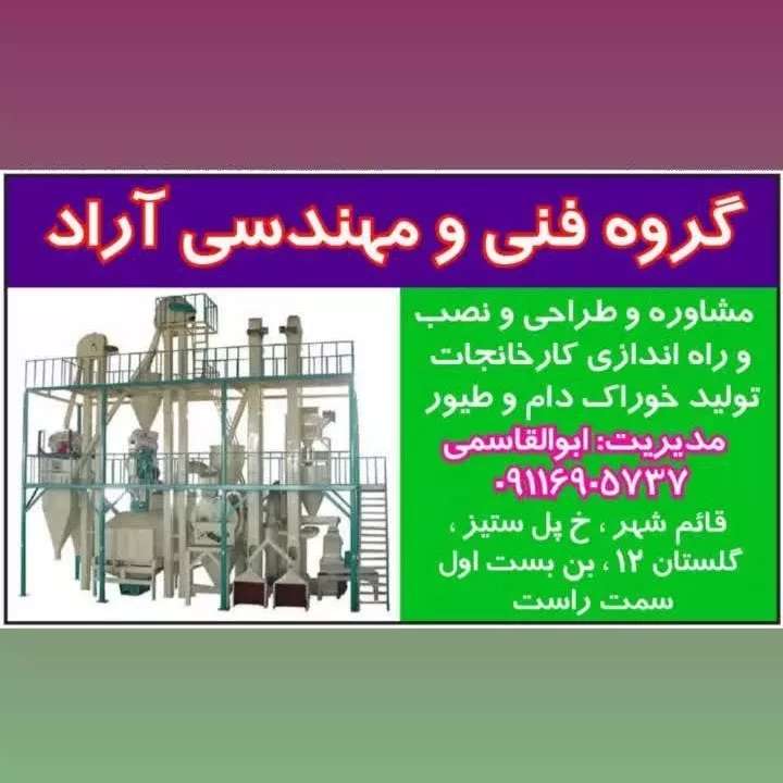 گروه فنی مهندسی آراد گروه فنی مهندسی آراد