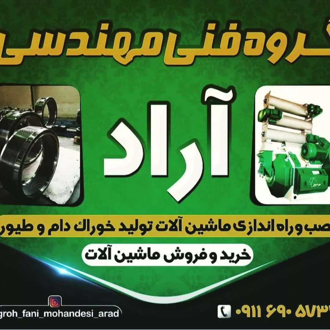 گروه فنی مهندسی آراد گروه فنی مهندسی آراد