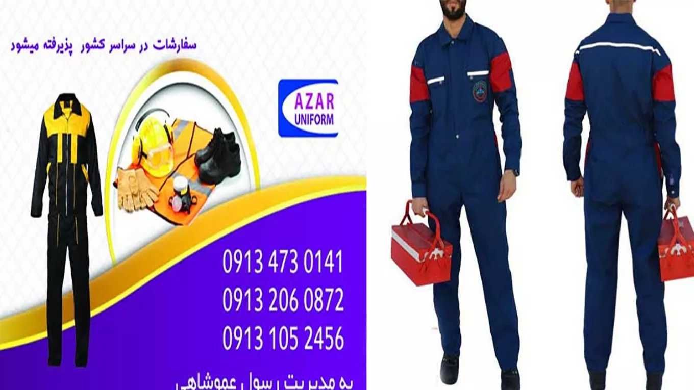 آذر یونیفرم در اصفهان