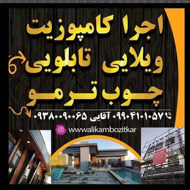 نمای ترموود