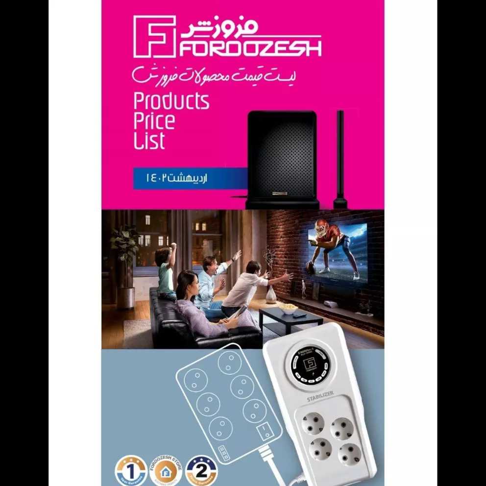 لیست قیمت محصولات فروش