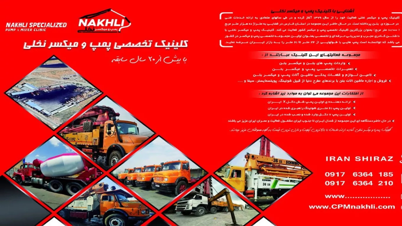 تعمیرات و خدمات پمپ و میکسر نخلی در شیراز