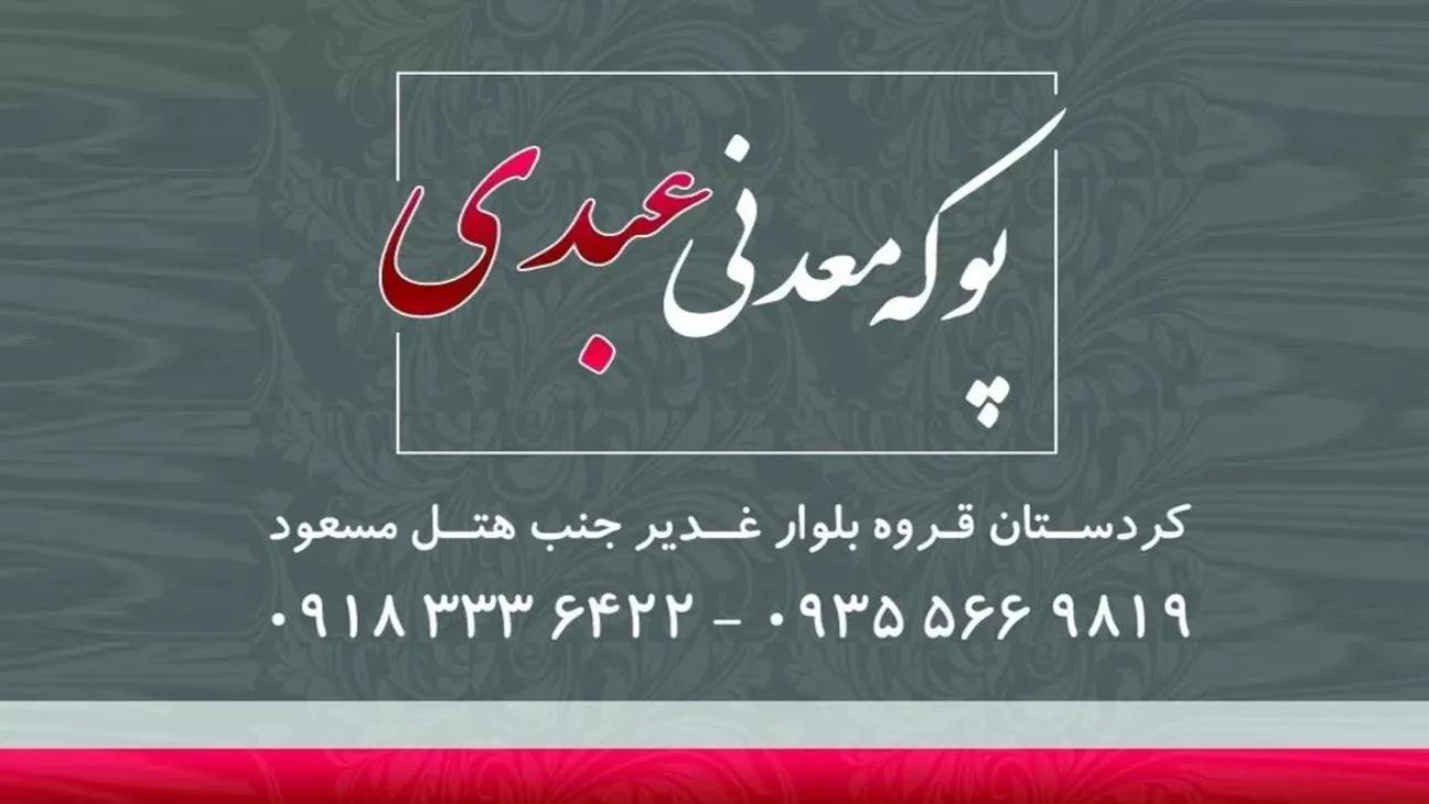 پوکه معدنی چیست؟ فروش پوکه معدنی عبدی در قروه سنندج