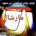 تولید انواع چادرهای مسافرتی صبوری در مشهد