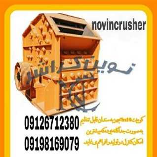 بازرگانی نوین کراشر