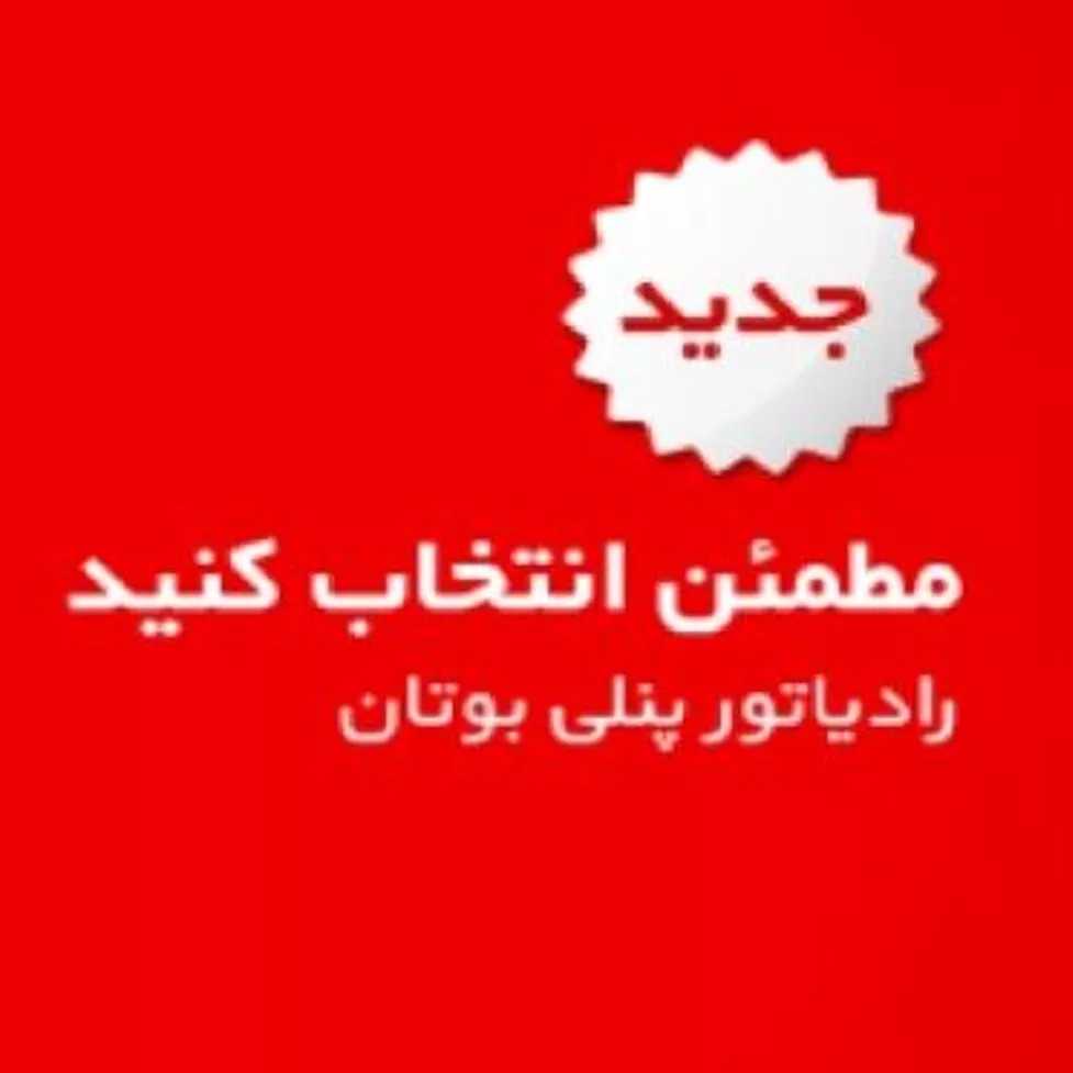 نمایندگی پکیج بوتان کرج