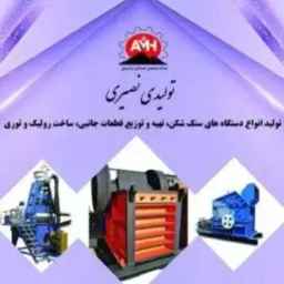 شرکت قائم سنگ شکن کوثر
