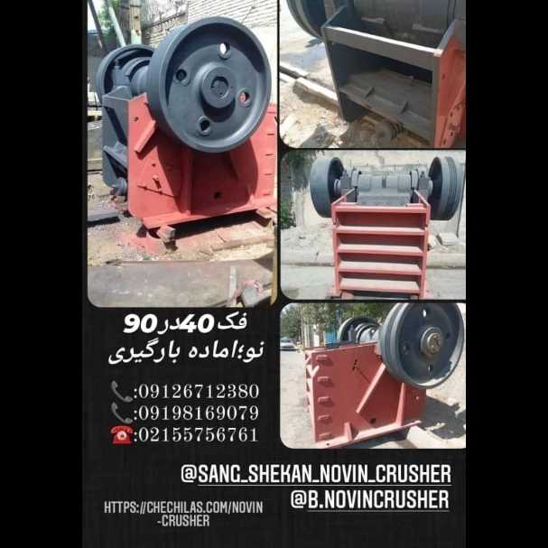 بازرگانی نوین کراشر