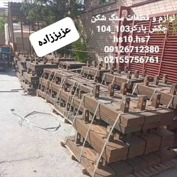 بازرگانی نوین کراشر