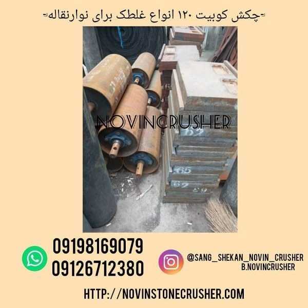بازرگانی نوین کراشر