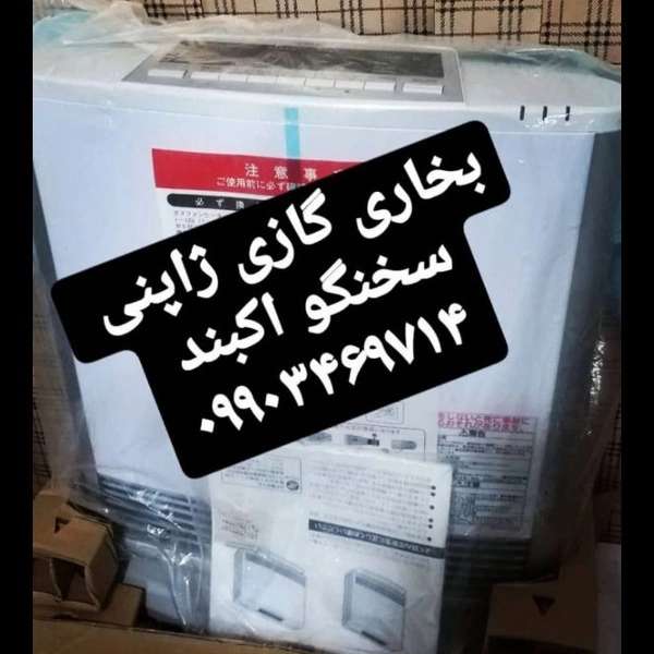 بخاری گازی ژاپنی بخاری گازی ژاپنی