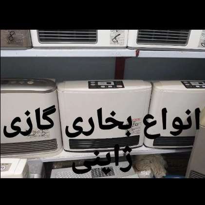 بخاری گازی ژاپنی بخاری گازی ژاپنی