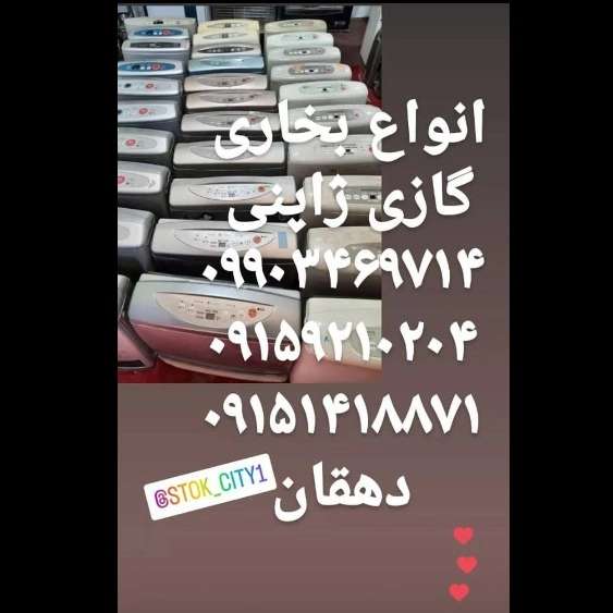 بخاری گازی ژاپنی بخاری گازی ژاپنی