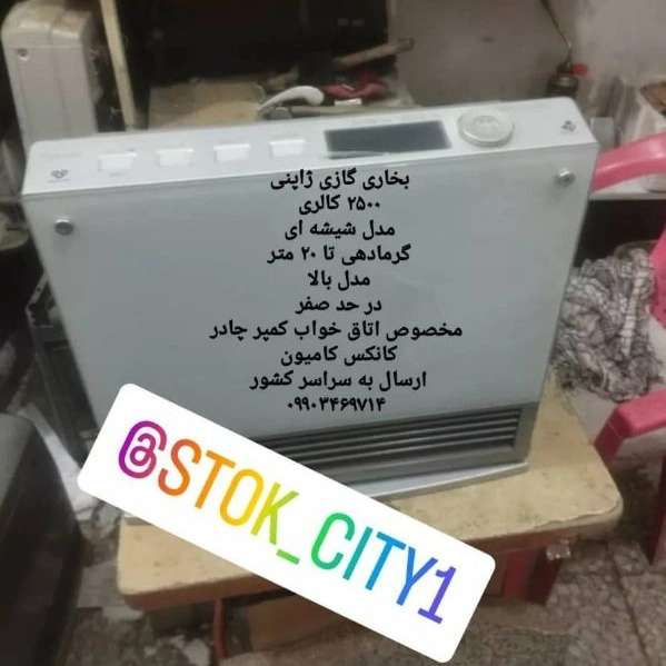 بخاری گازی ژاپنی بخاری گازی ژاپنی