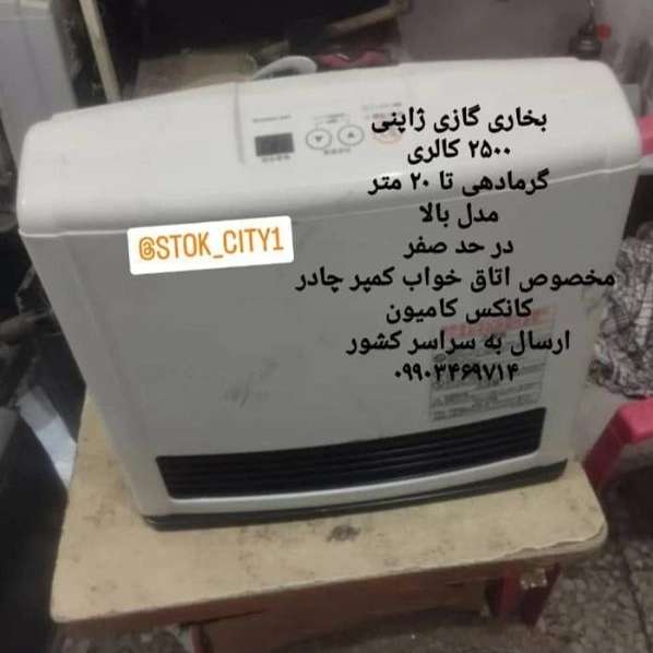 بخاری گازی ژاپنی بخاری گازی ژاپنی