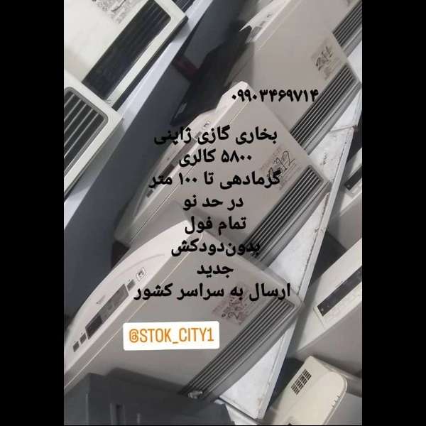 بخاری گازی ژاپنی بخاری گازی ژاپنی