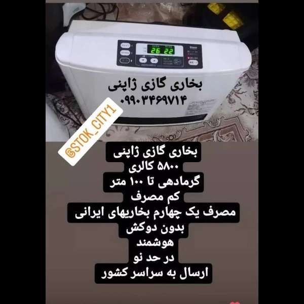 بخاری گازی ژاپنی بخاری گازی ژاپنی