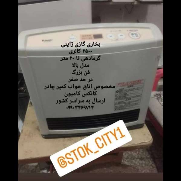 بخاری گازی ژاپنی بخاری گازی ژاپنی