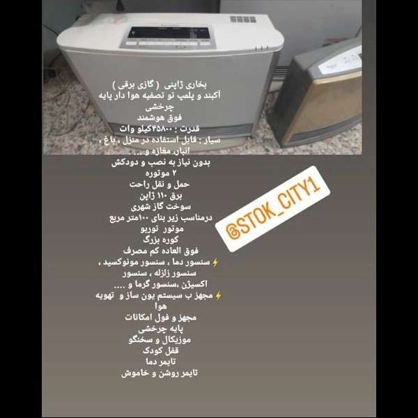 بخاری گازی ژاپنی بخاری گازی ژاپنی