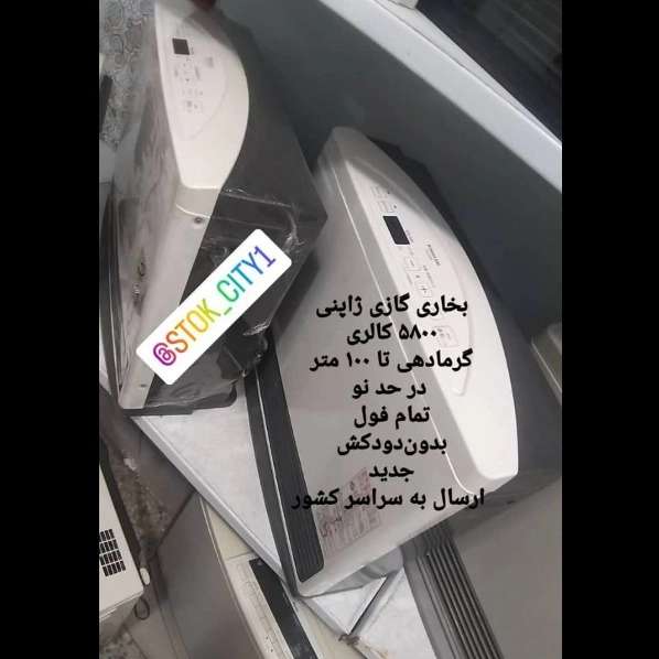 بخاری گازی ژاپنی بخاری گازی ژاپنی