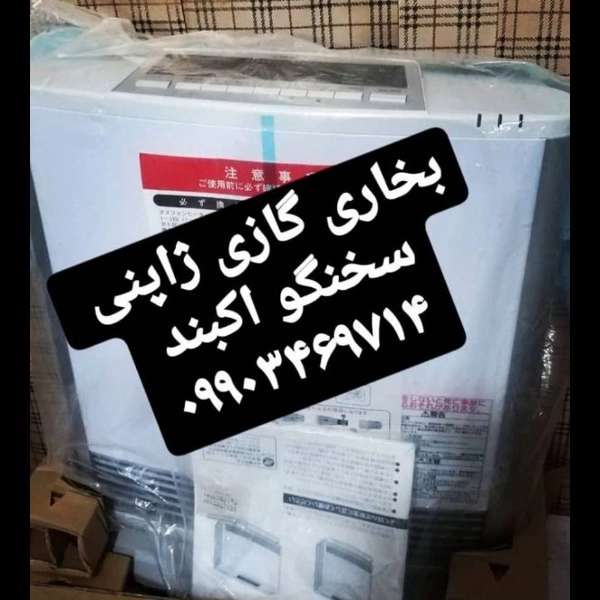 بخاری گازی ژاپنی اسپیلت ایساتیس بخاری گازی ژاپنی اسپیلت ایساتیس