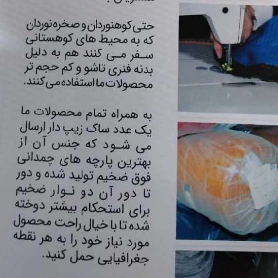تولید انواع چادرهای مسافرتی صبوری در مشهد تولید انواع چادرهای مسافرتی صبوری در مشهد