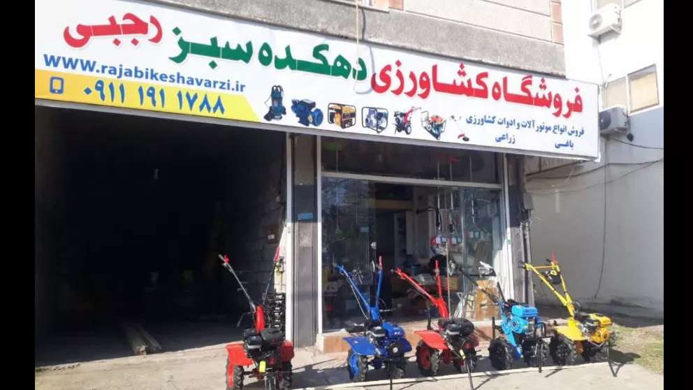 فروشگاه دهکده سبز