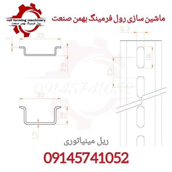 ماشین سازی رول فرمینگ بهمن صنعت ماشین سازی رول فرمینگ بهمن صنعت