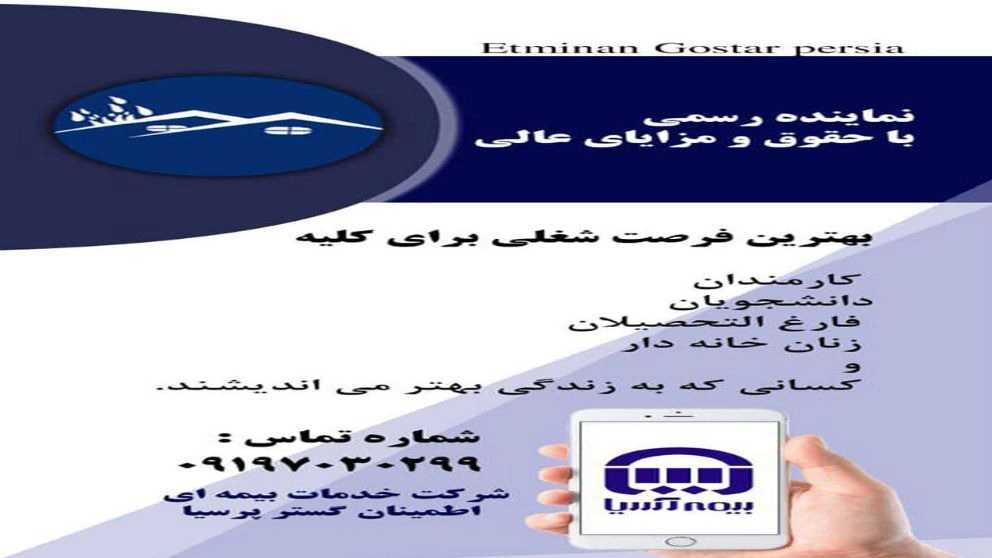 شرکت بیمه آسیا فرهاد احمدی در شیراز